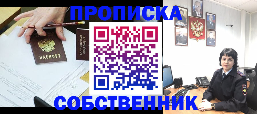 прописка для кредита в Владивостоке