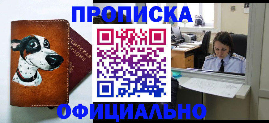прописка для кредита в Владивостоке