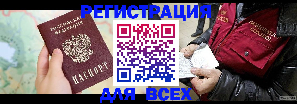 прописка штамп в Владивостоке